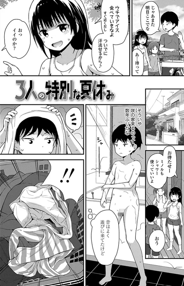 いんぴおっ！お子様乱交組4