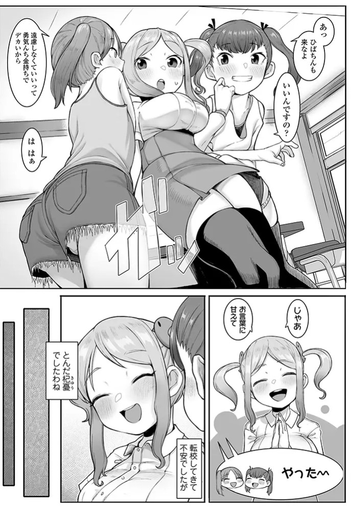 いんぴおっ！お子様乱交組6