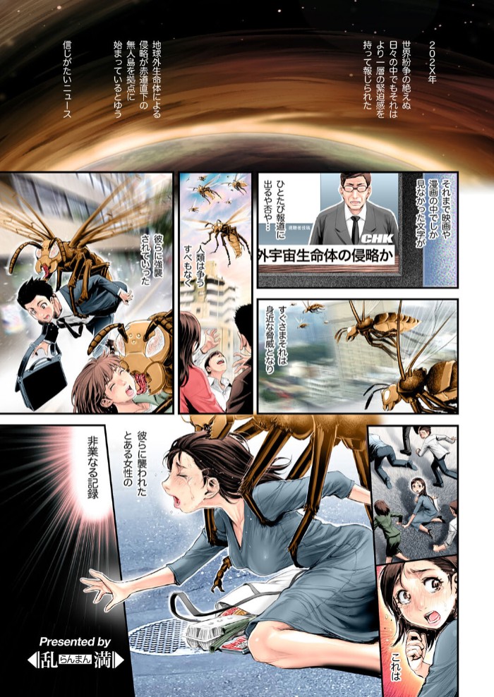 Insect Panic ～異界生物に寄生・托卵されるヒト科メス～3