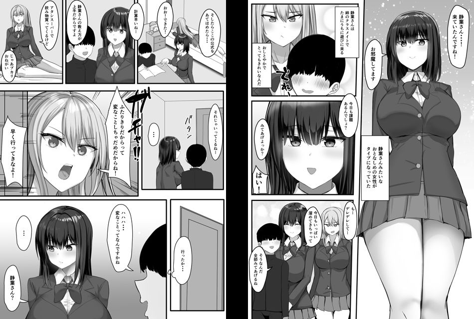 一緒にセックスして育ったブラコン姉にナイショで姉友とセフレになりました3