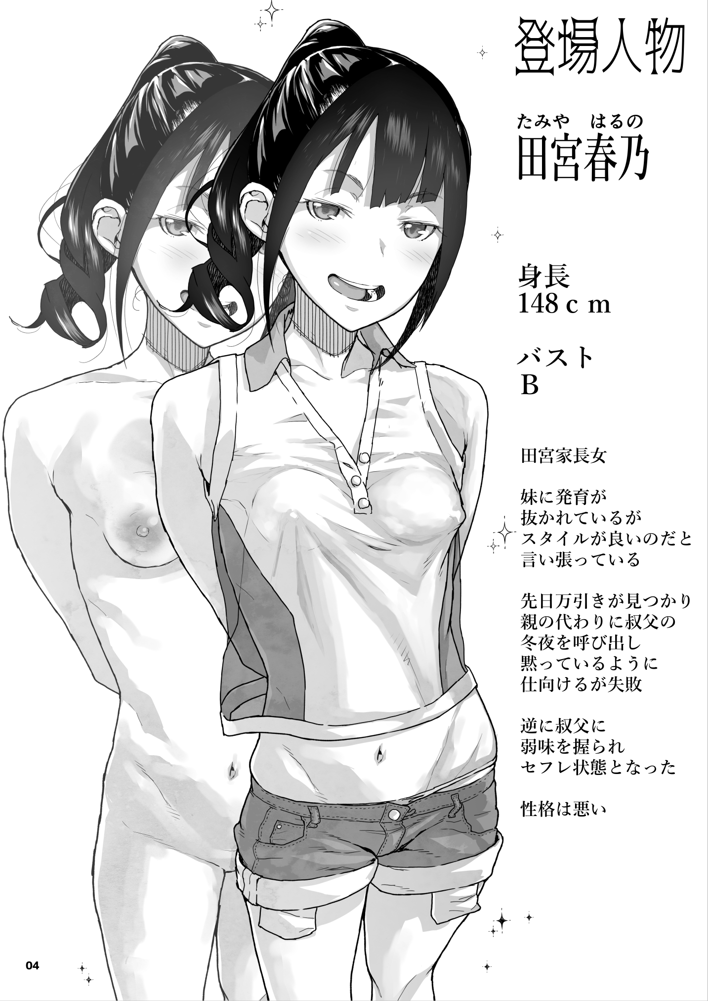 J〇姪っ子の弱味を握った日〜ママ編〜15