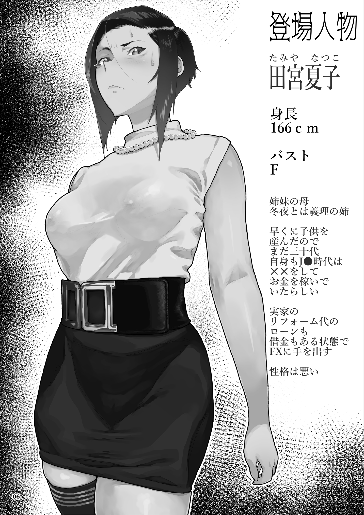 J〇姪っ子の弱味を握った日〜ママ編〜17