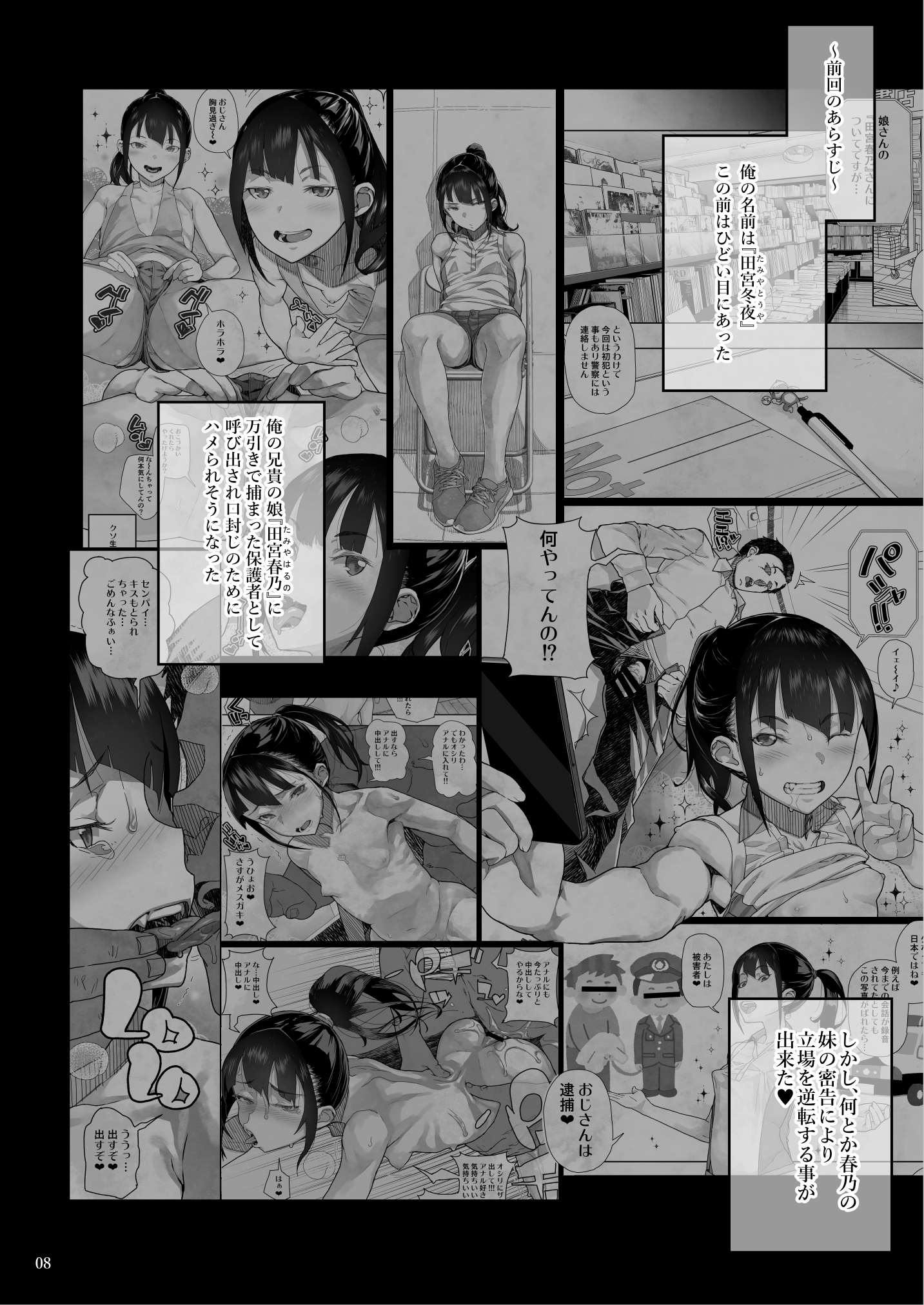 J〇姪っ子の弱味を握った日〜ママ編〜19