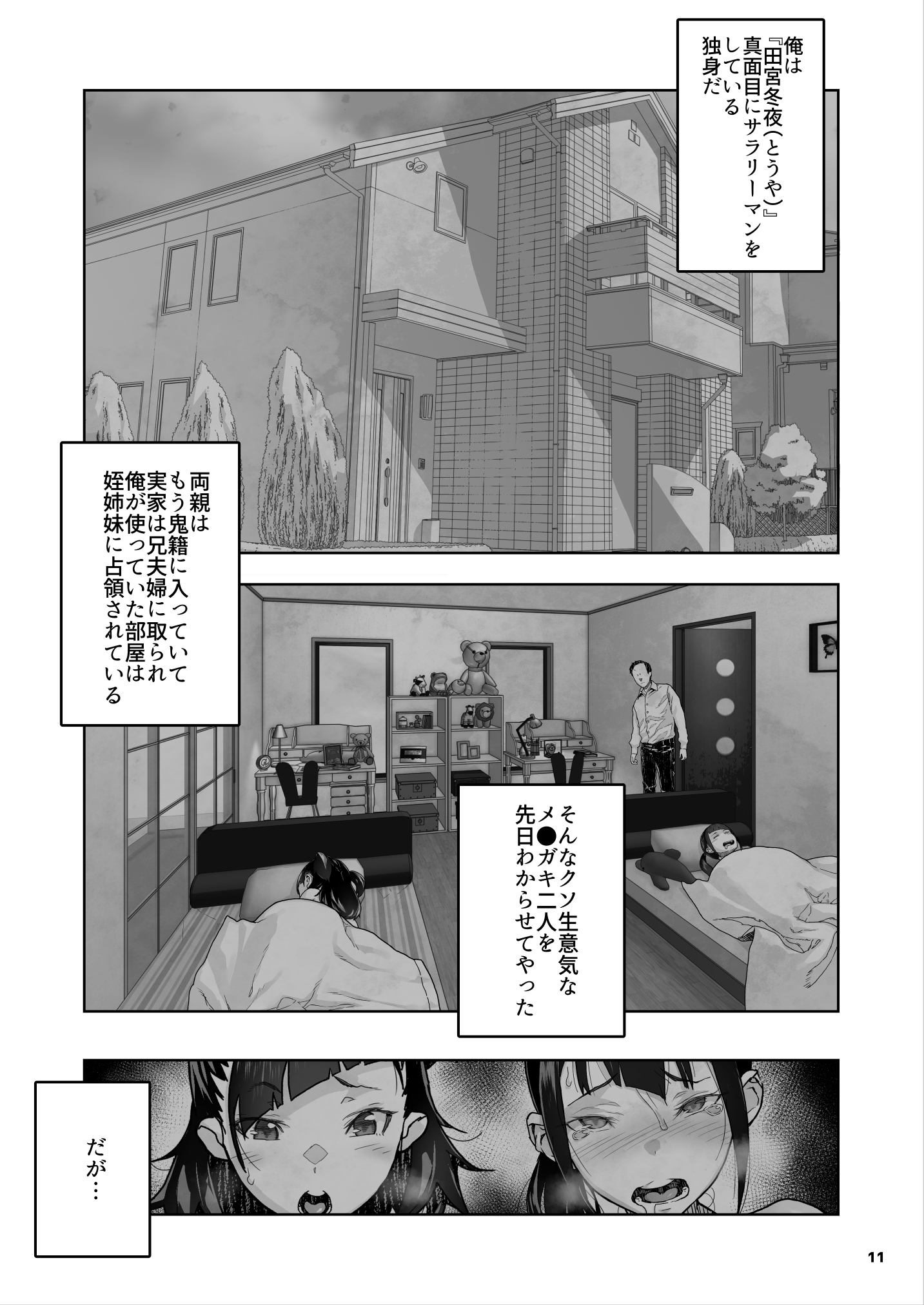 J〇姪っ子の弱味を握った日〜ママ編〜22