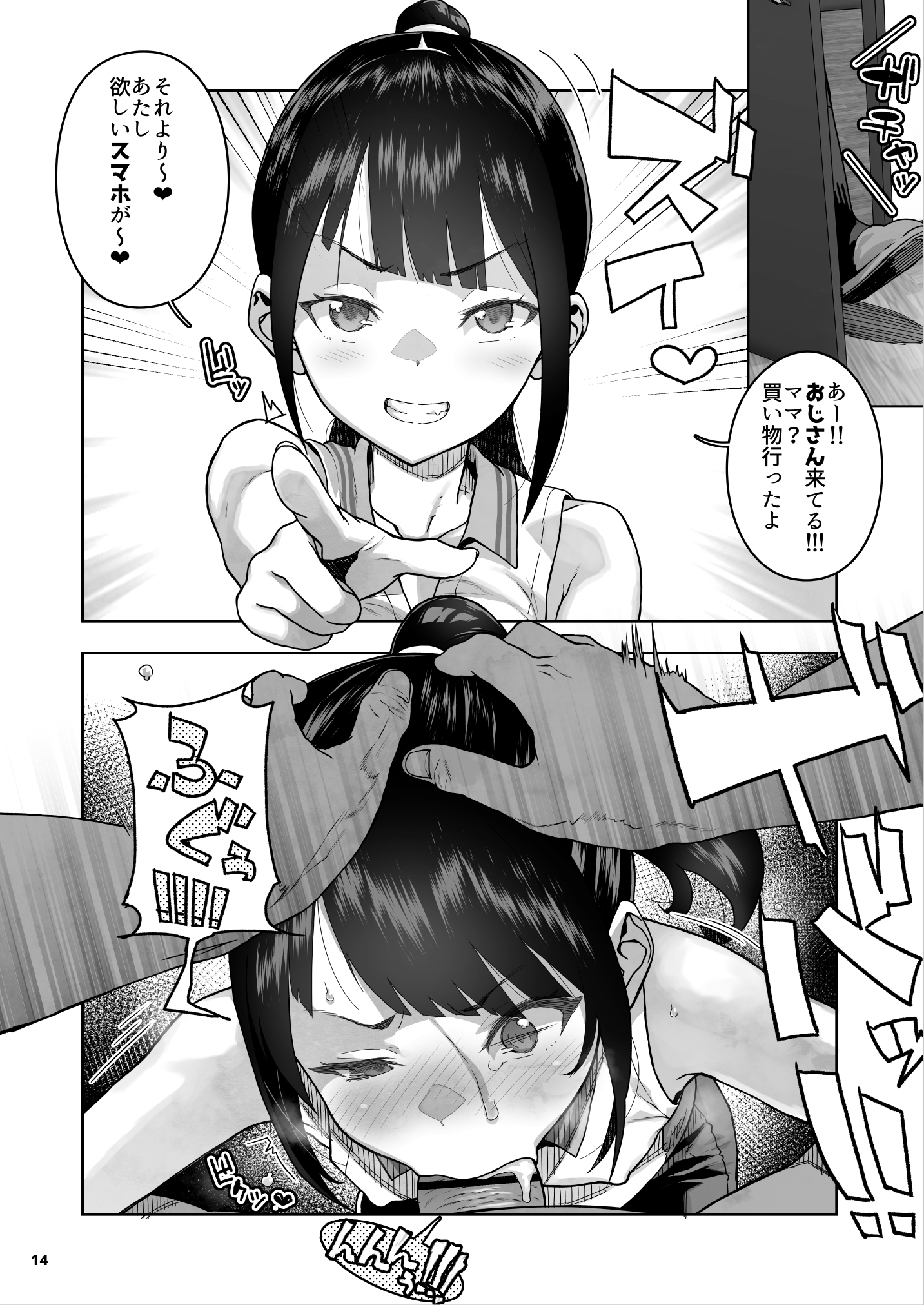 J〇姪っ子の弱味を握った日〜ママ編〜25