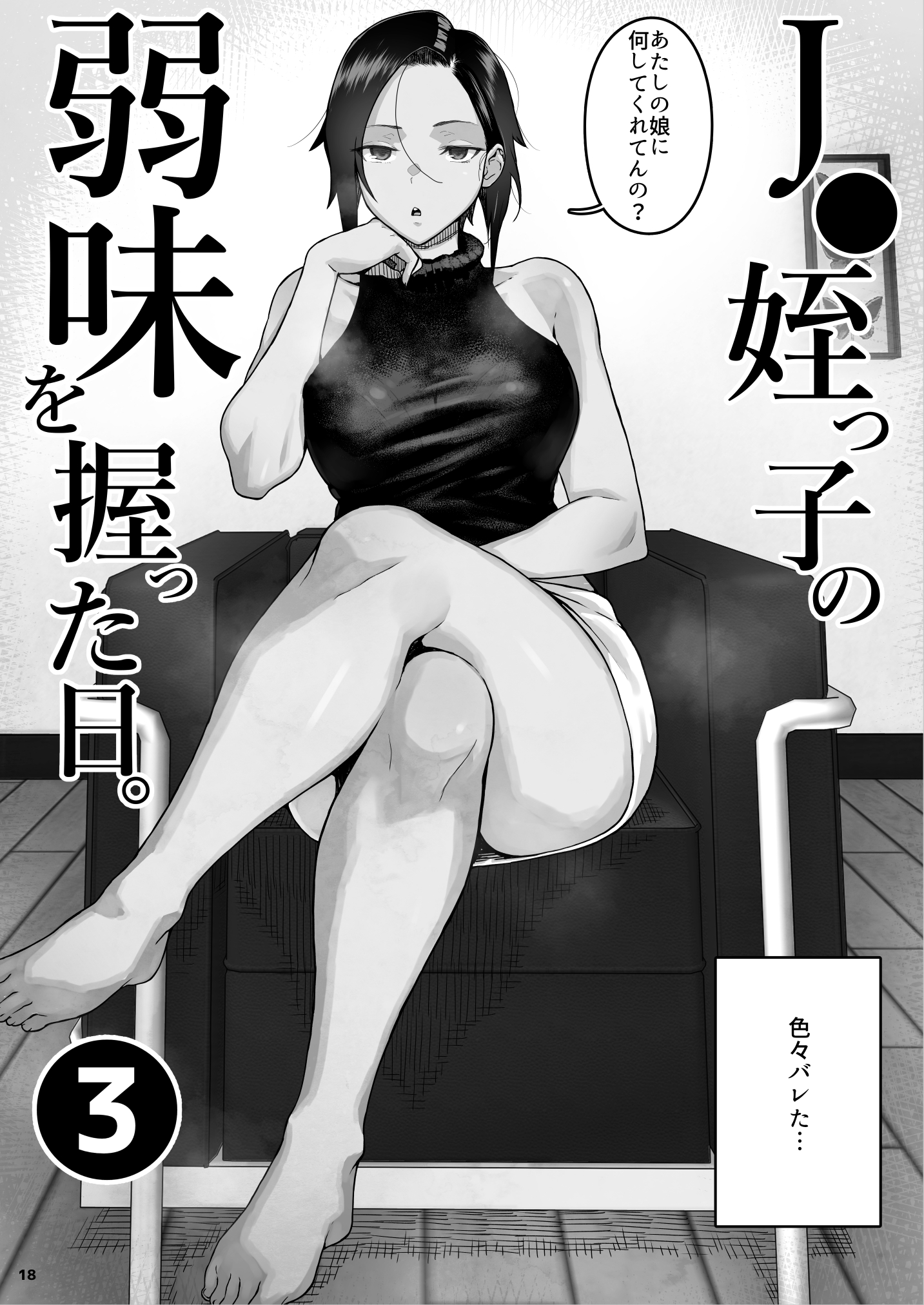 J〇姪っ子の弱味を握った日〜ママ編〜29