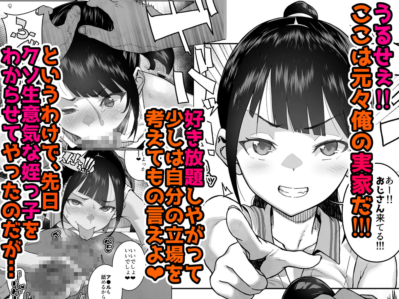 J〇姪っ子の弱味を握った日〜ママ編〜3