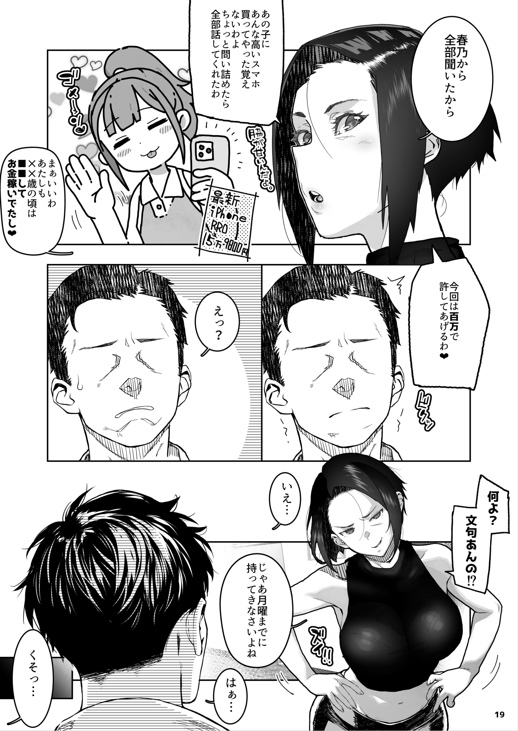 J〇姪っ子の弱味を握った日〜ママ編〜30