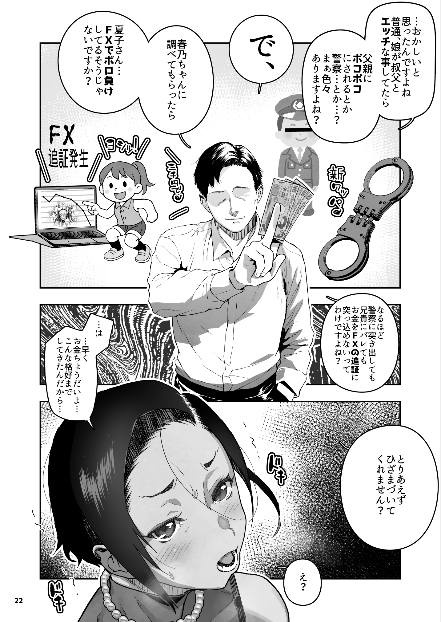 J〇姪っ子の弱味を握った日〜ママ編〜33