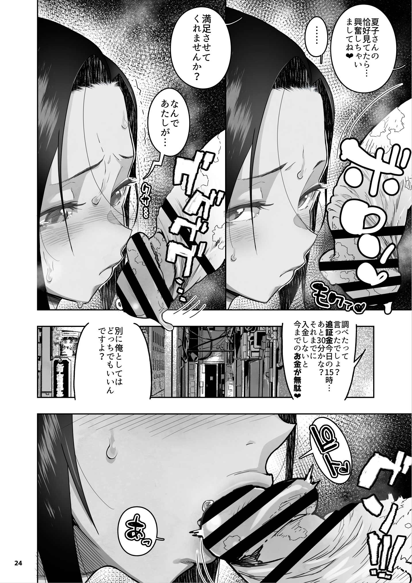 J〇姪っ子の弱味を握った日〜ママ編〜35