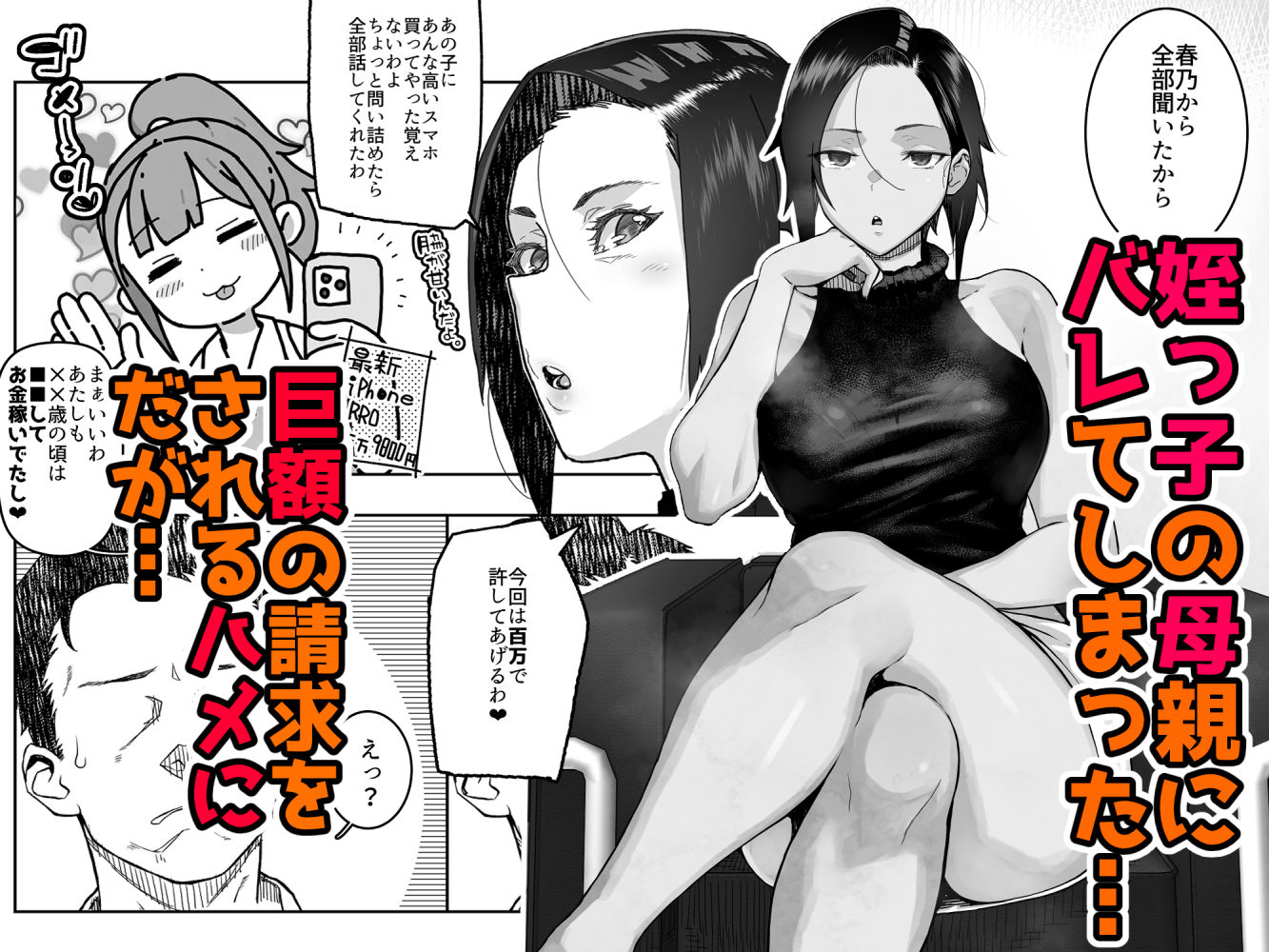 J〇姪っ子の弱味を握った日〜ママ編〜4