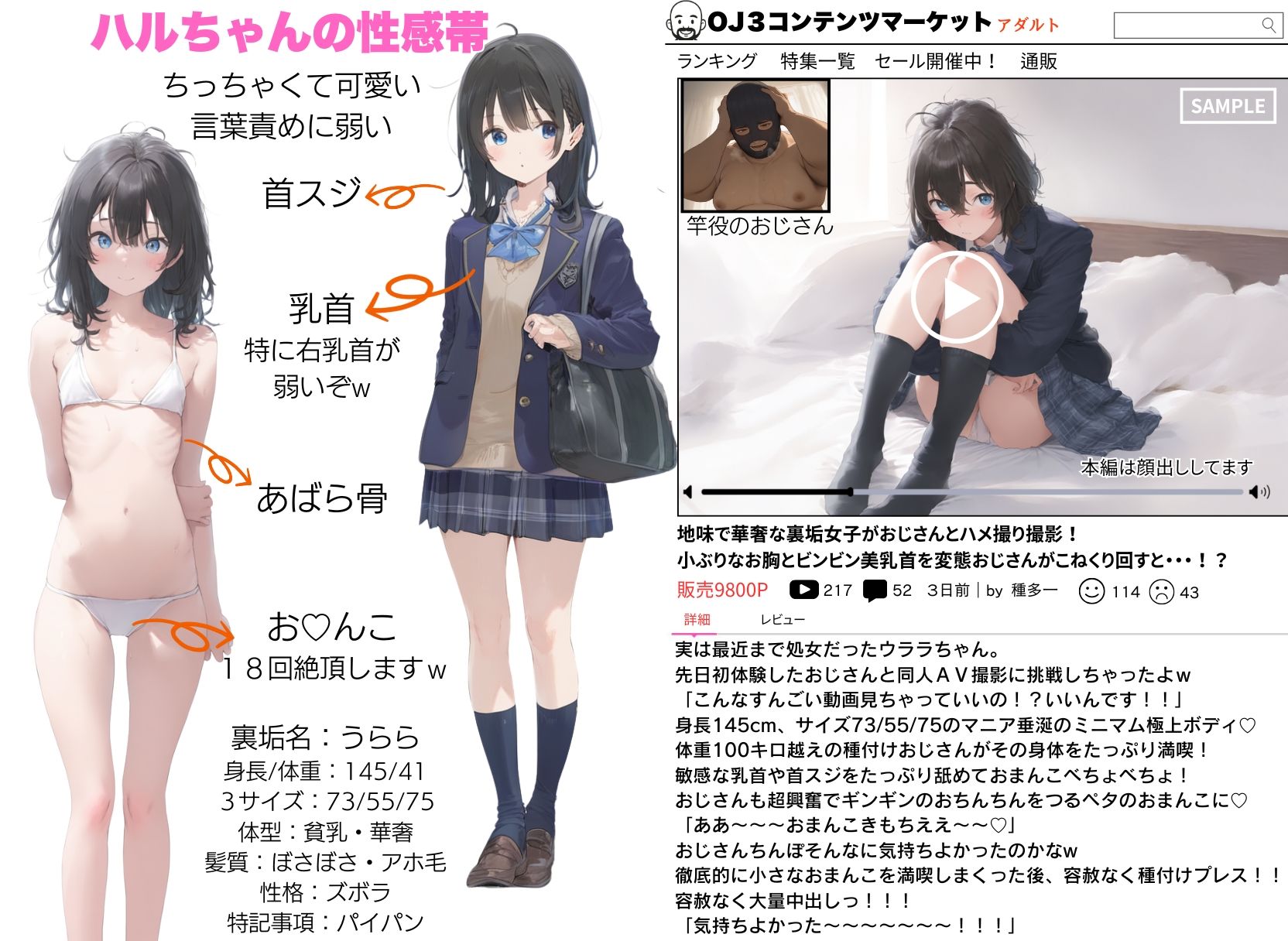 地味で華奢な裏垢女子がおじさんに甘やかされてハメ撮り撮影〜BSS編、僕が先に好きだったのに〜2