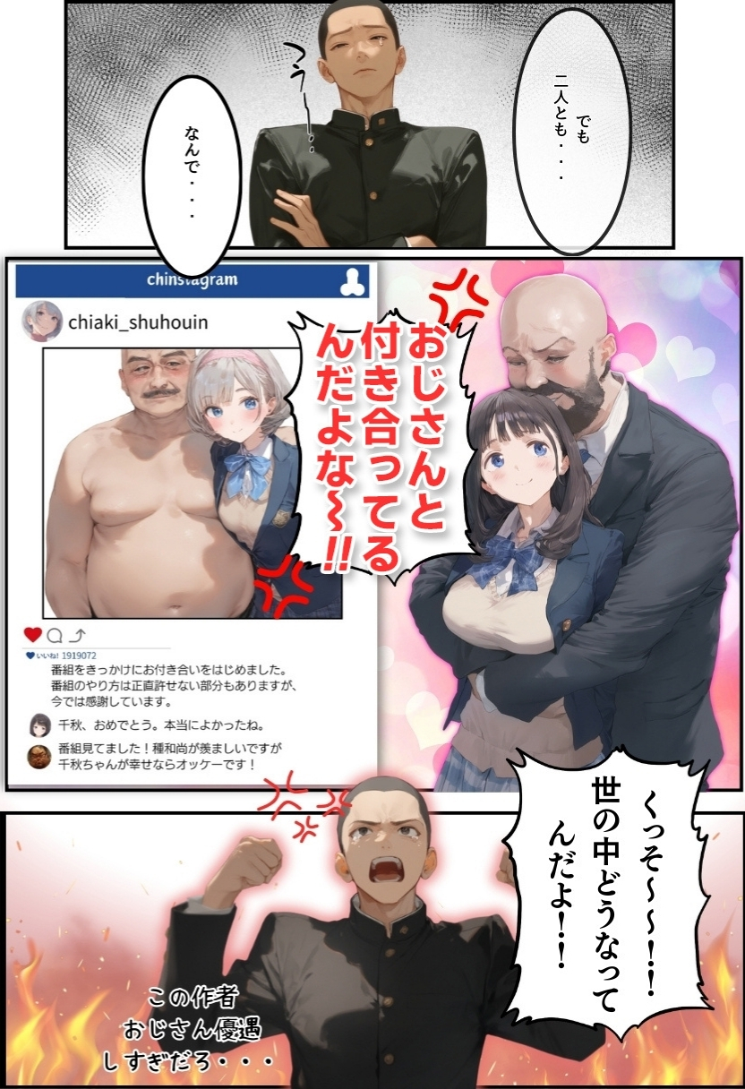 地味で華奢な裏垢女子がおじさんに甘やかされてハメ撮り撮影〜BSS編、僕が先に好きだったのに〜20