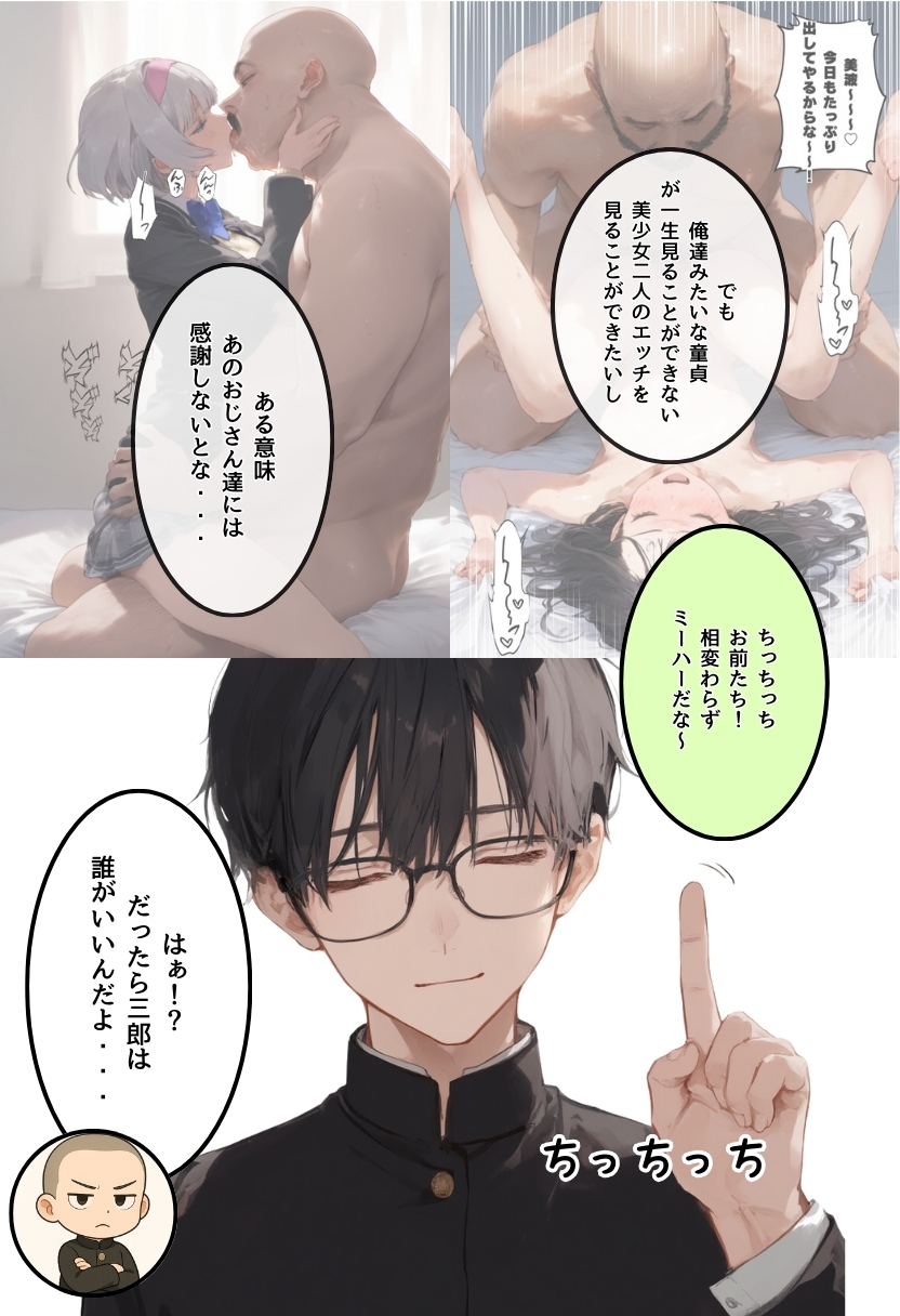 地味で華奢な裏垢女子がおじさんに甘やかされてハメ撮り撮影〜BSS編、僕が先に好きだったのに〜21