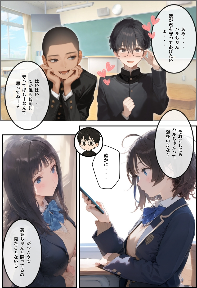 地味で華奢な裏垢女子がおじさんに甘やかされてハメ撮り撮影〜BSS編、僕が先に好きだったのに〜25
