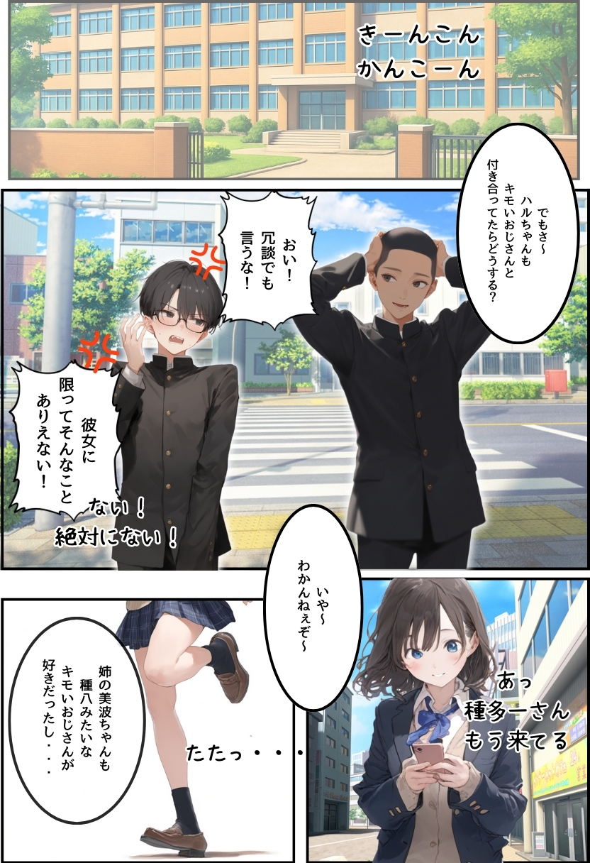 地味で華奢な裏垢女子がおじさんに甘やかされてハメ撮り撮影〜BSS編、僕が先に好きだったのに〜26