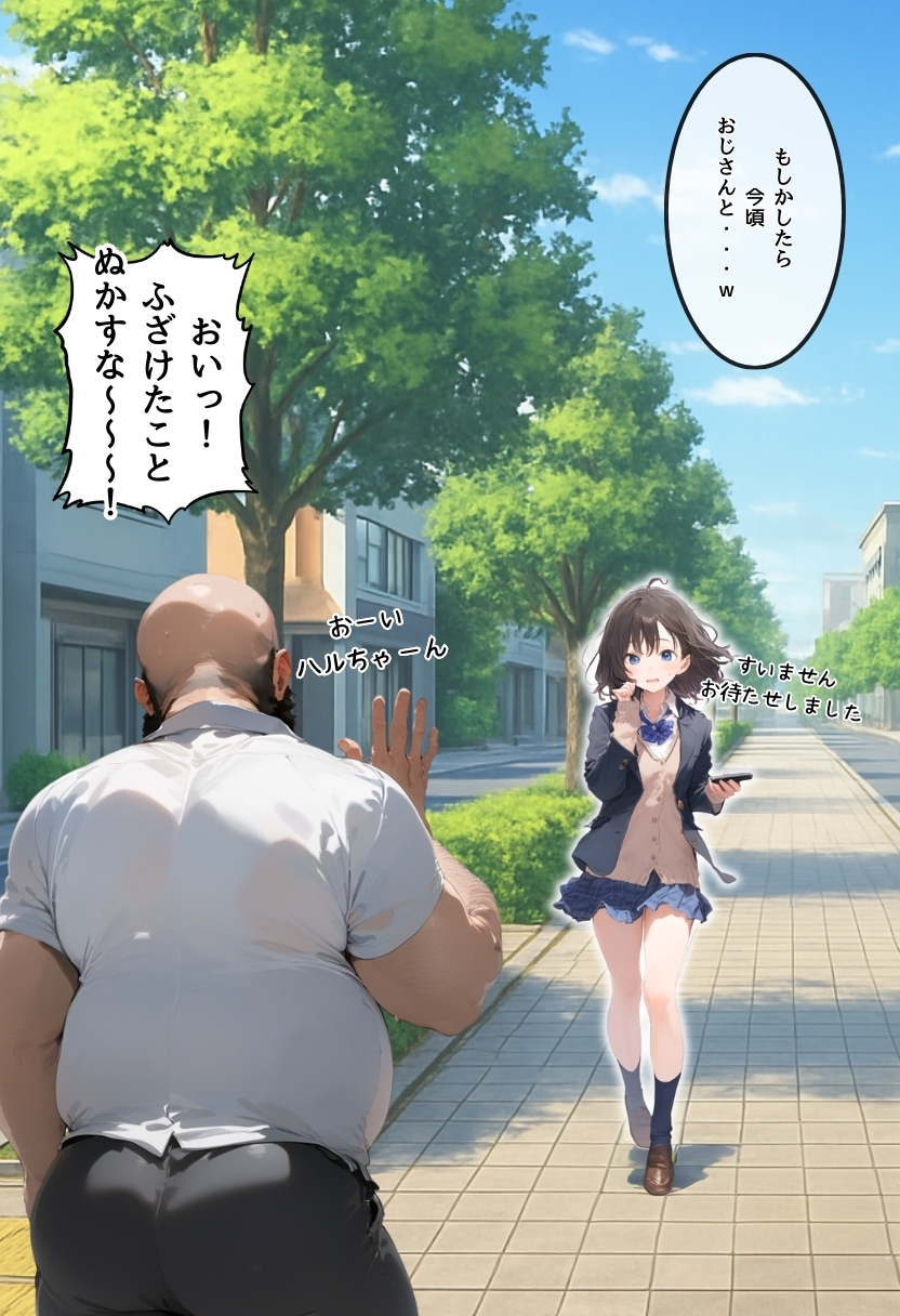 地味で華奢な裏垢女子がおじさんに甘やかされてハメ撮り撮影〜BSS編、僕が先に好きだったのに〜27