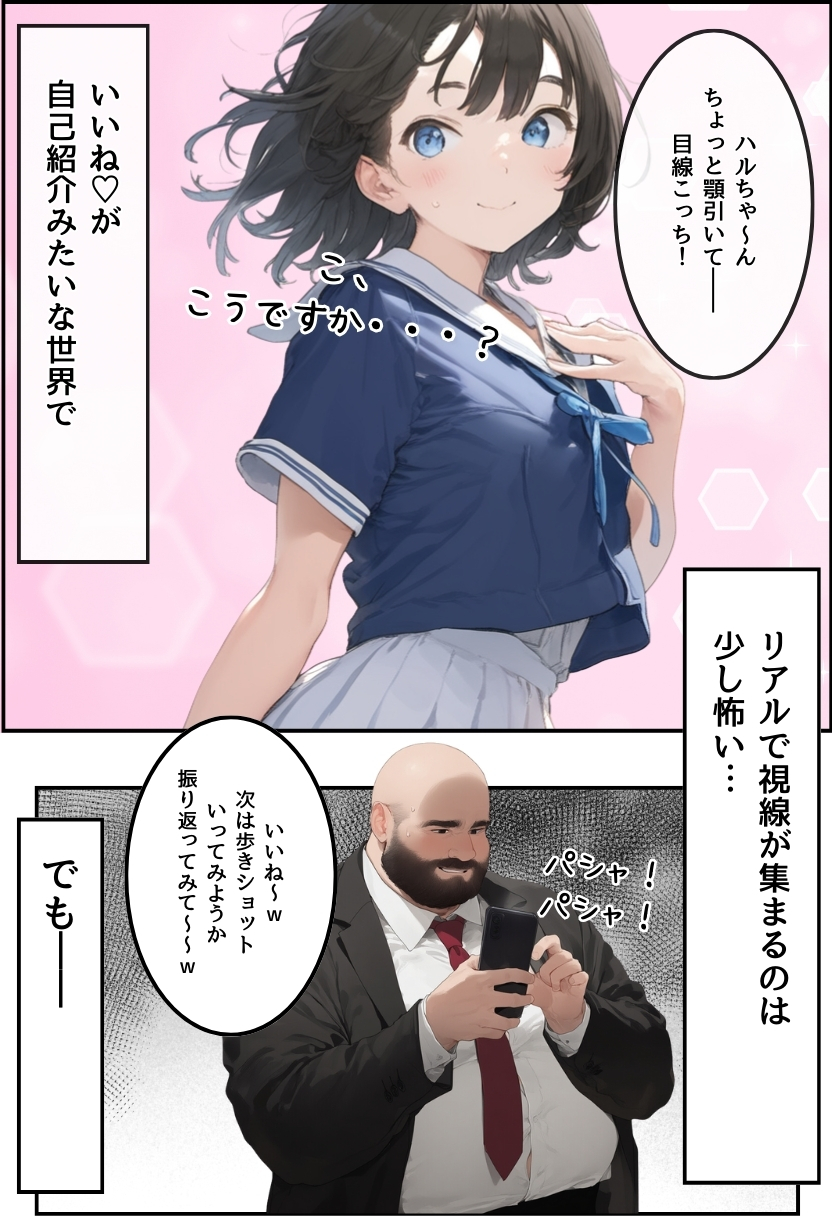 地味で華奢な裏垢女子がおじさんに甘やかされてハメ撮り撮影〜BSS編、僕が先に好きだったのに〜29