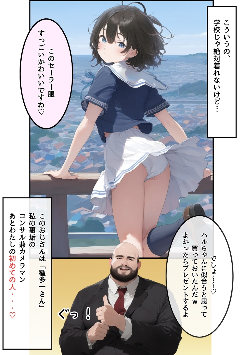 地味で華奢な裏垢女子がおじさんに甘やかされてハメ撮り撮影〜BSS編、僕が先に好きだったのに〜33