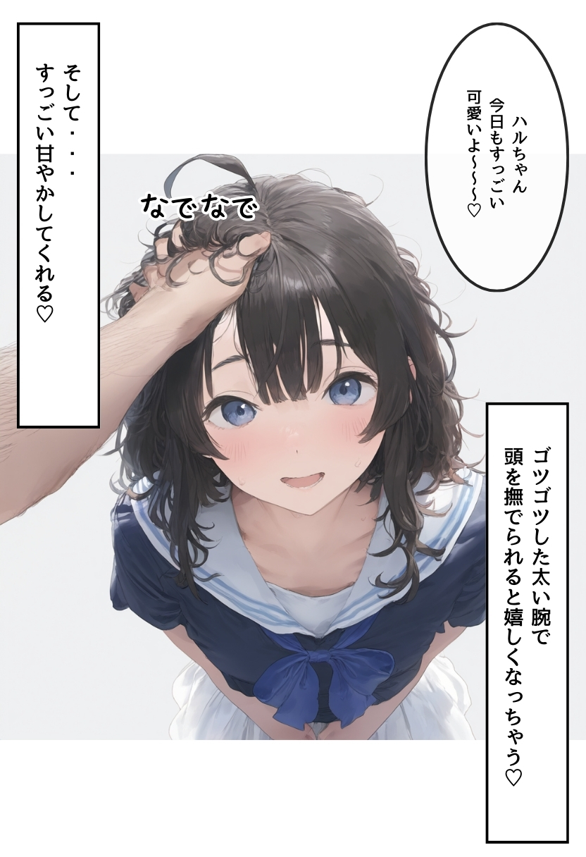 地味で華奢な裏垢女子がおじさんに甘やかされてハメ撮り撮影〜BSS編、僕が先に好きだったのに〜38