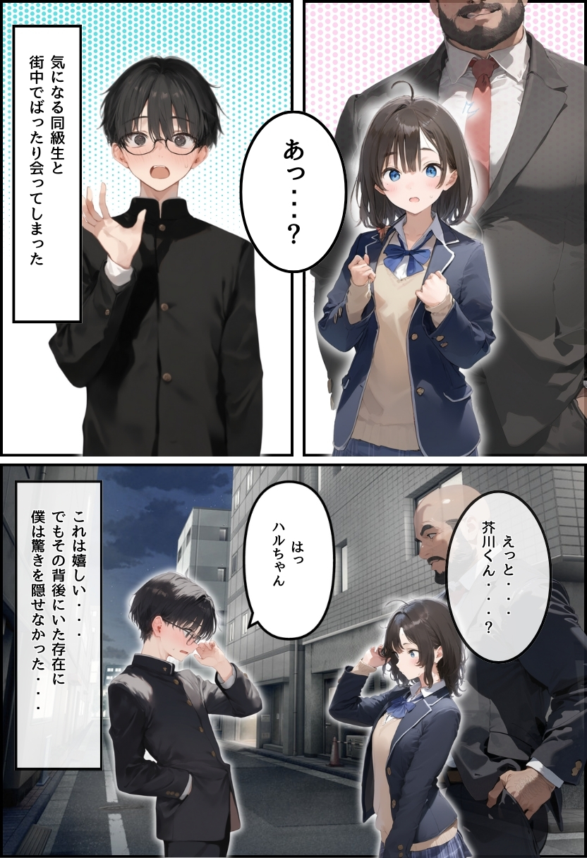 地味で華奢な裏垢女子がおじさんに甘やかされてハメ撮り撮影〜BSS編、僕が先に好きだったのに〜44