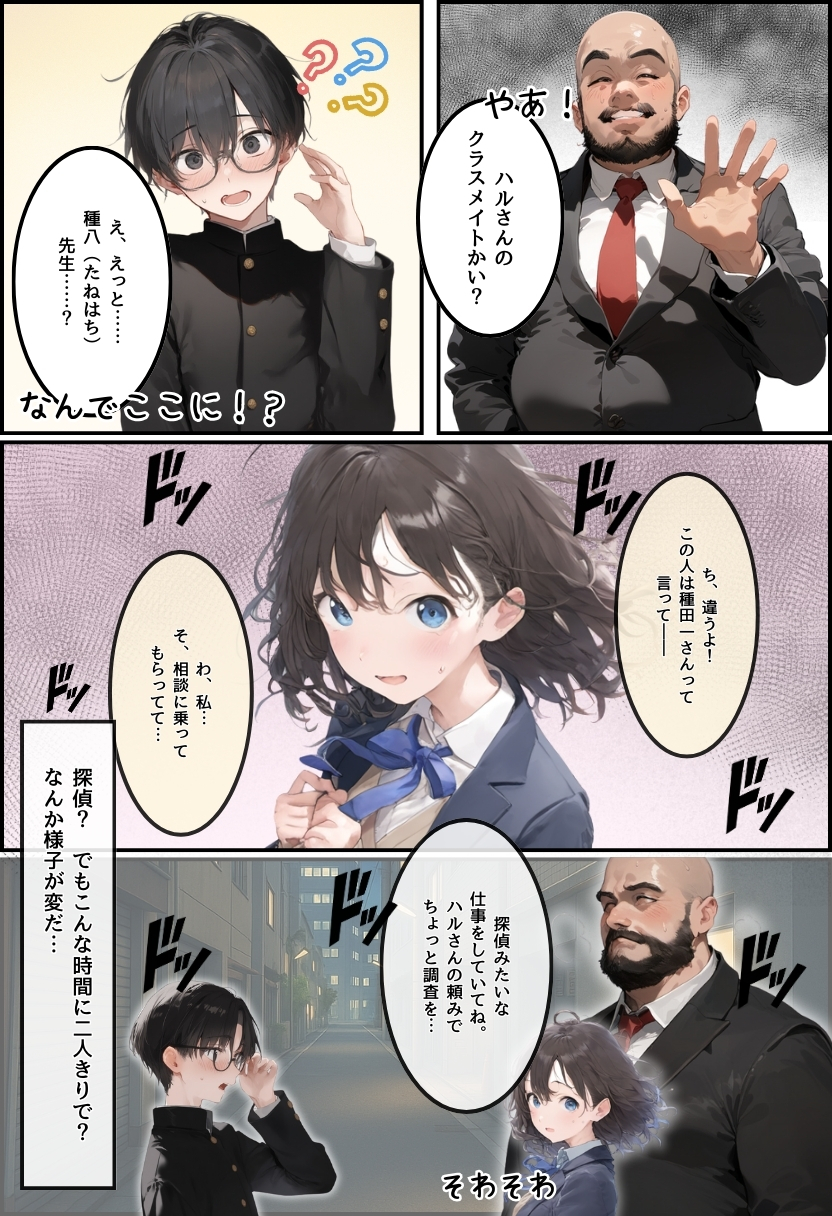 地味で華奢な裏垢女子がおじさんに甘やかされてハメ撮り撮影〜BSS編、僕が先に好きだったのに〜45