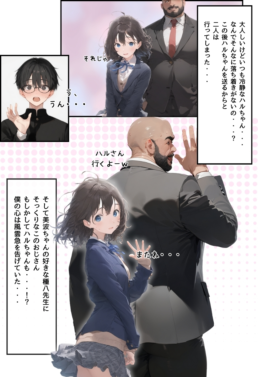 地味で華奢な裏垢女子がおじさんに甘やかされてハメ撮り撮影〜BSS編、僕が先に好きだったのに〜46