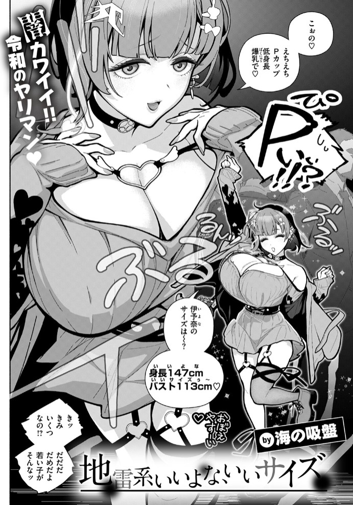 地雷系いいよな、いいサイズ4