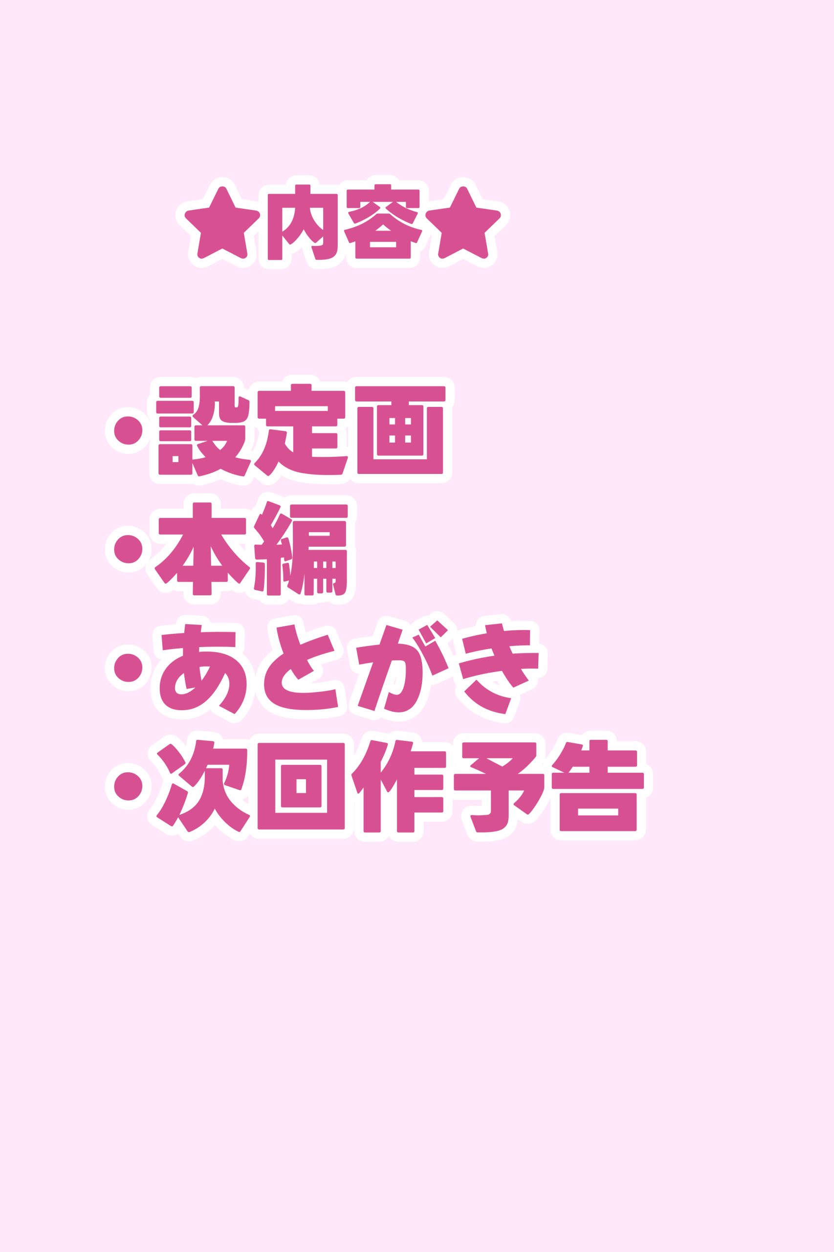 JK許嫁と先取り新婚性活12