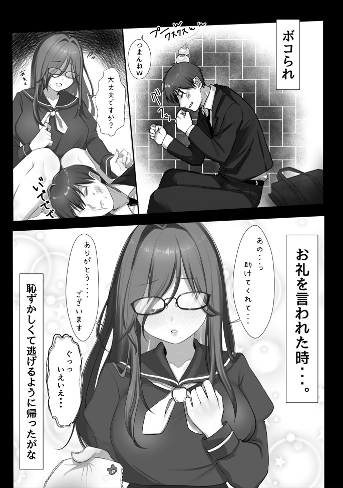 JK許嫁と先取り新婚性活15