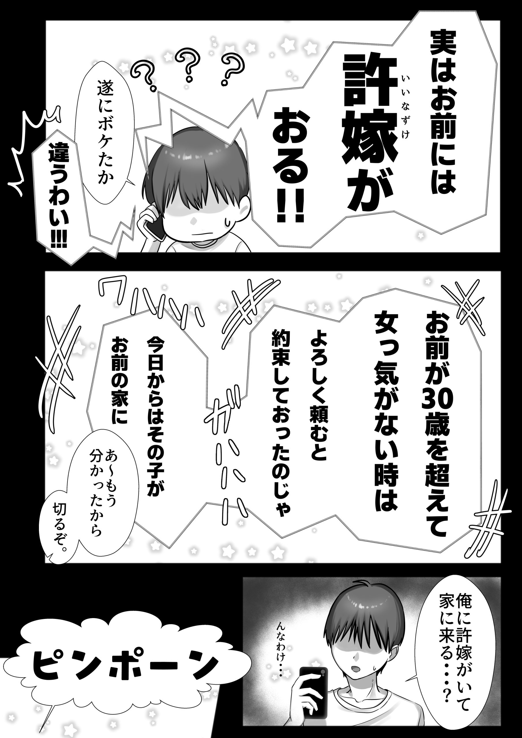 JK許嫁と先取り新婚性活17