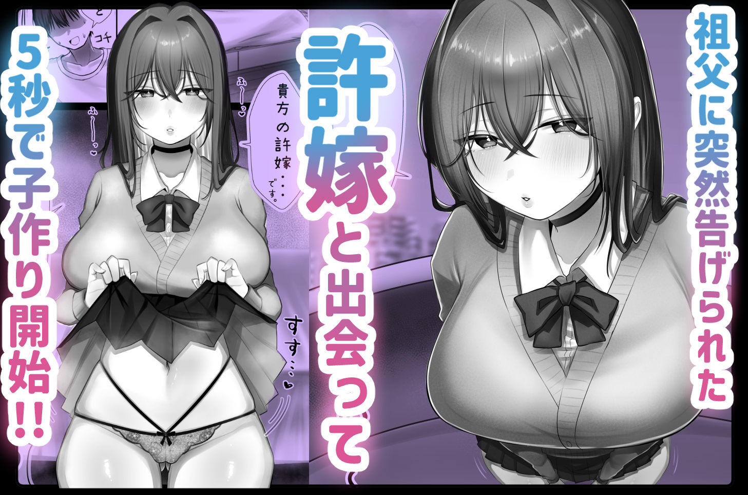 JK許嫁と先取り新婚性活2