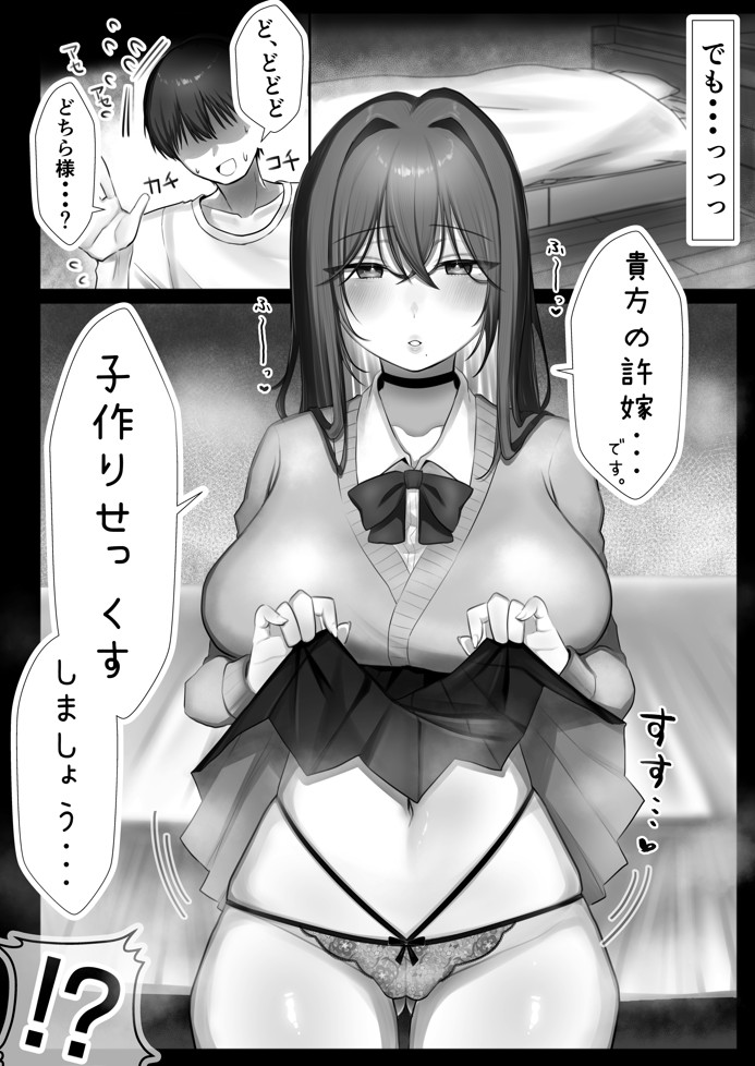 JK許嫁と先取り新婚性活20