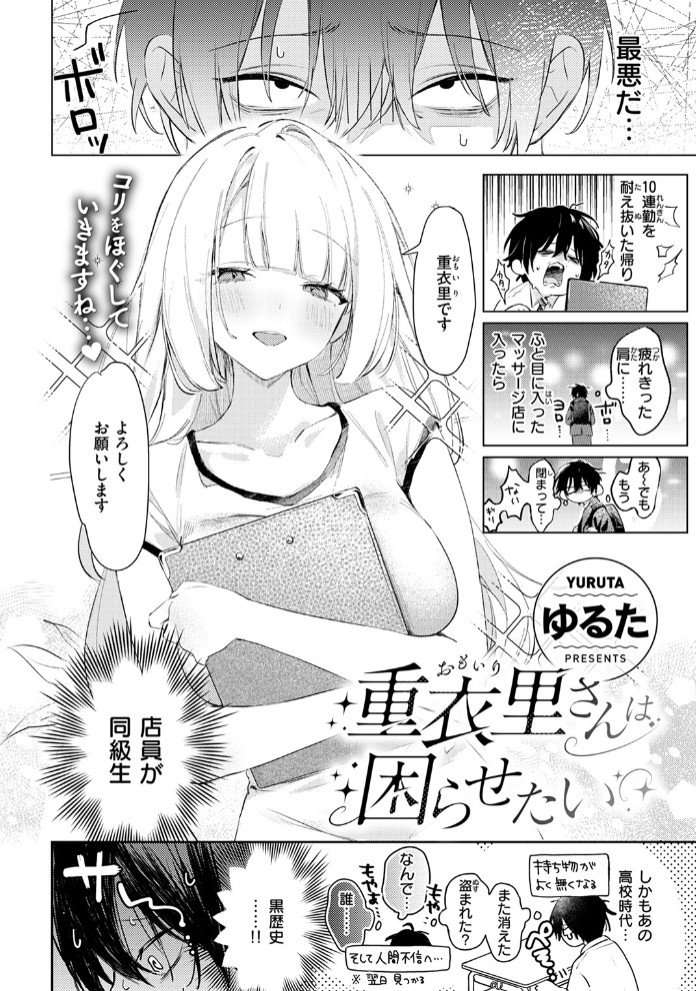 重衣里さんは困らせたい4