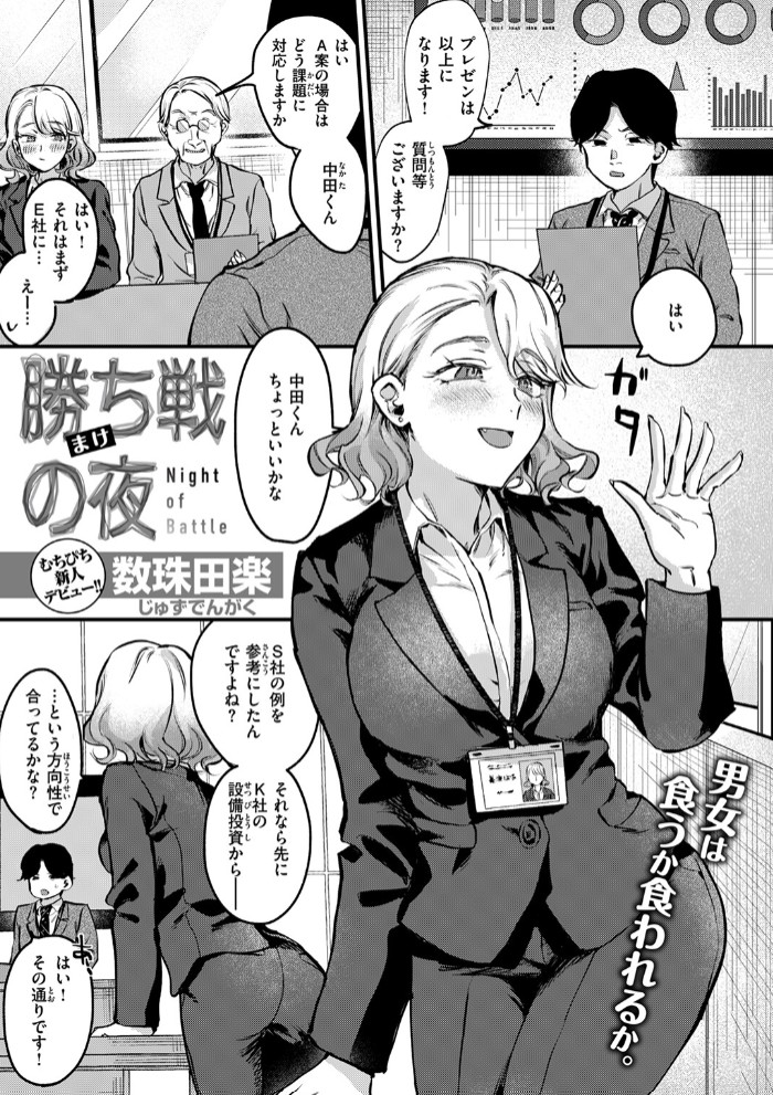 勝ち戦の夜3