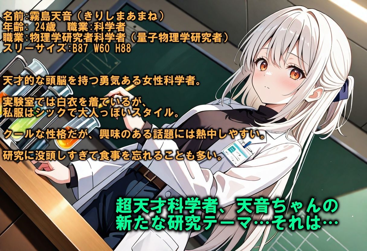 科学者天音の性科学実験2