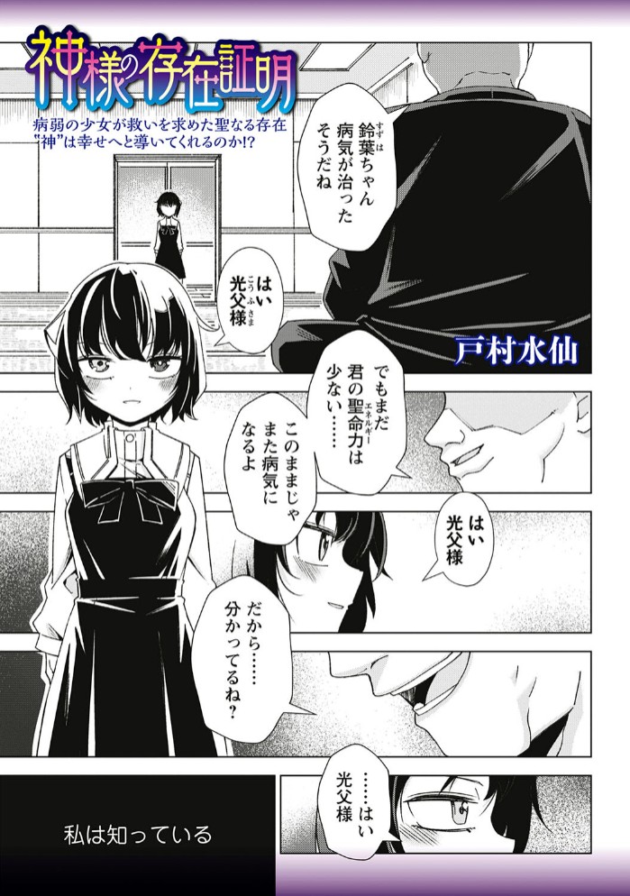 神様の存在証明1