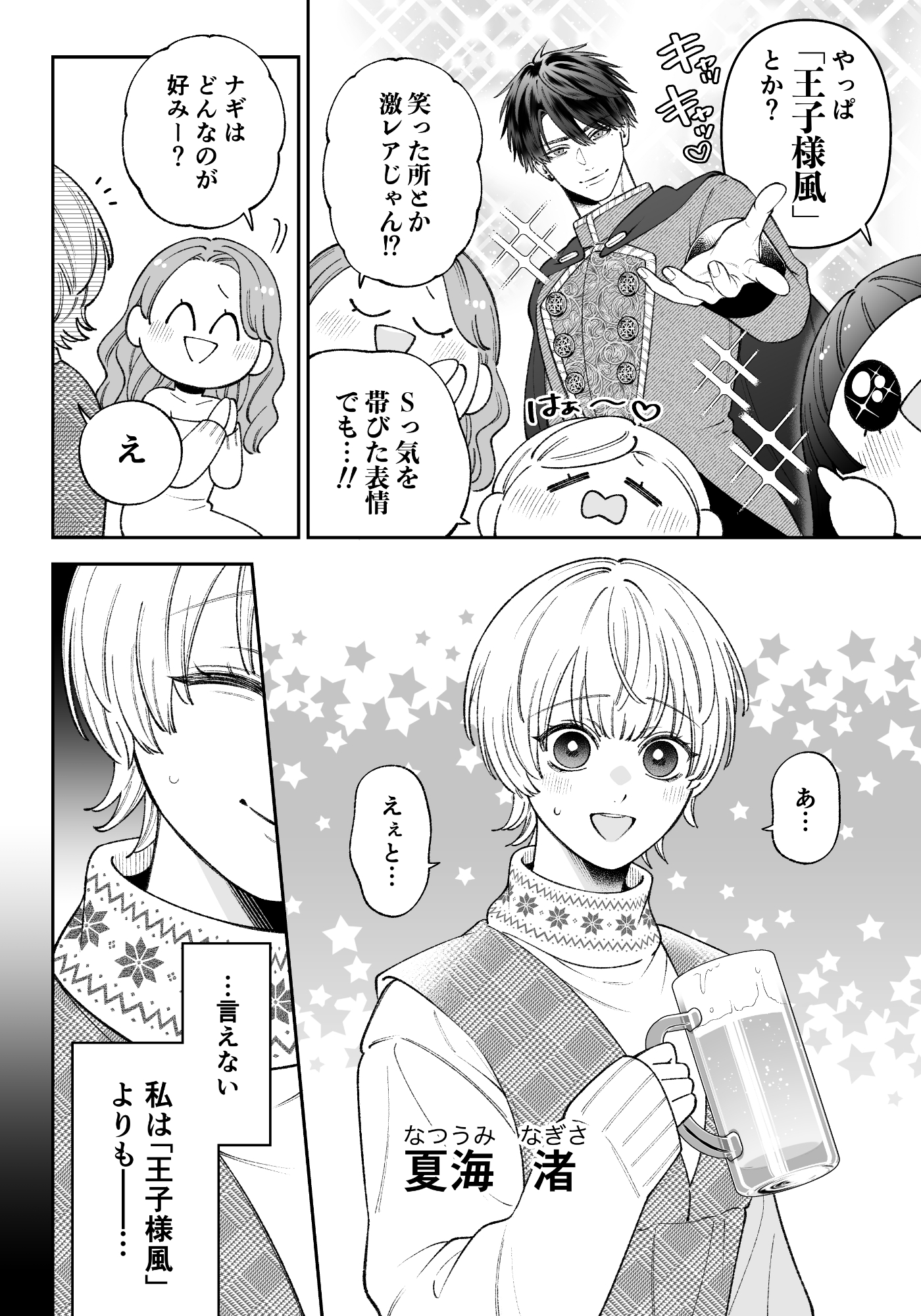 カンスト王子は冷酷姫を渇望する13