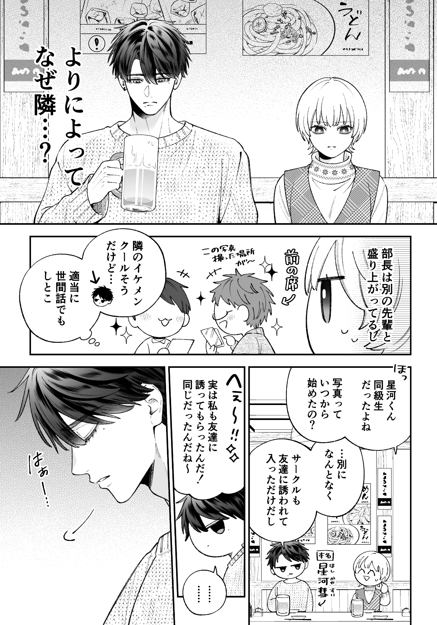 カンスト王子は冷酷姫を渇望する16