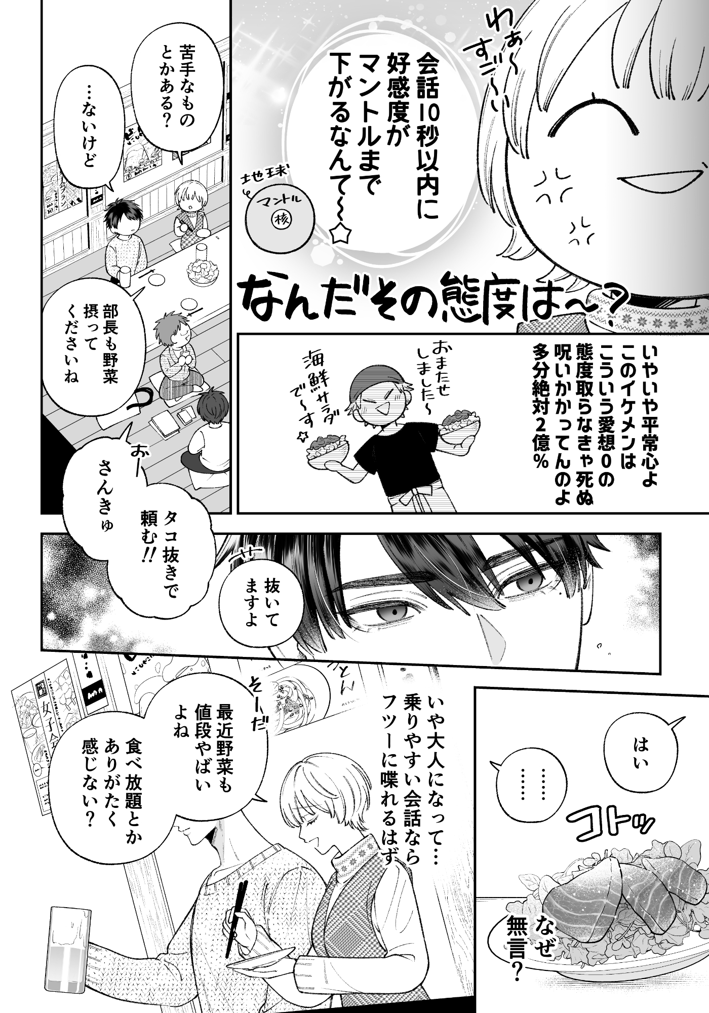 カンスト王子は冷酷姫を渇望する17