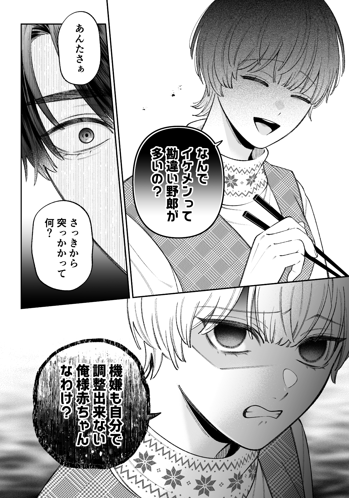 カンスト王子は冷酷姫を渇望する19