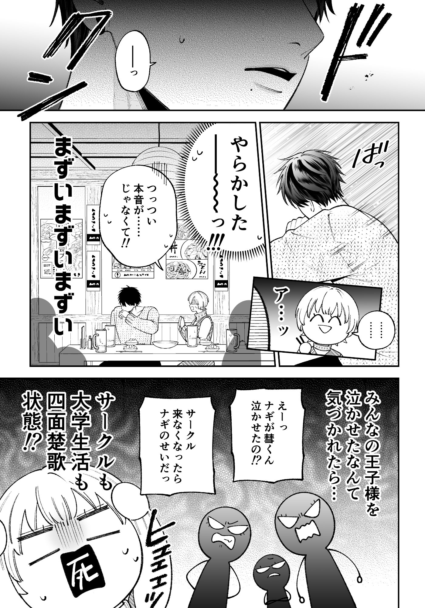 カンスト王子は冷酷姫を渇望する20