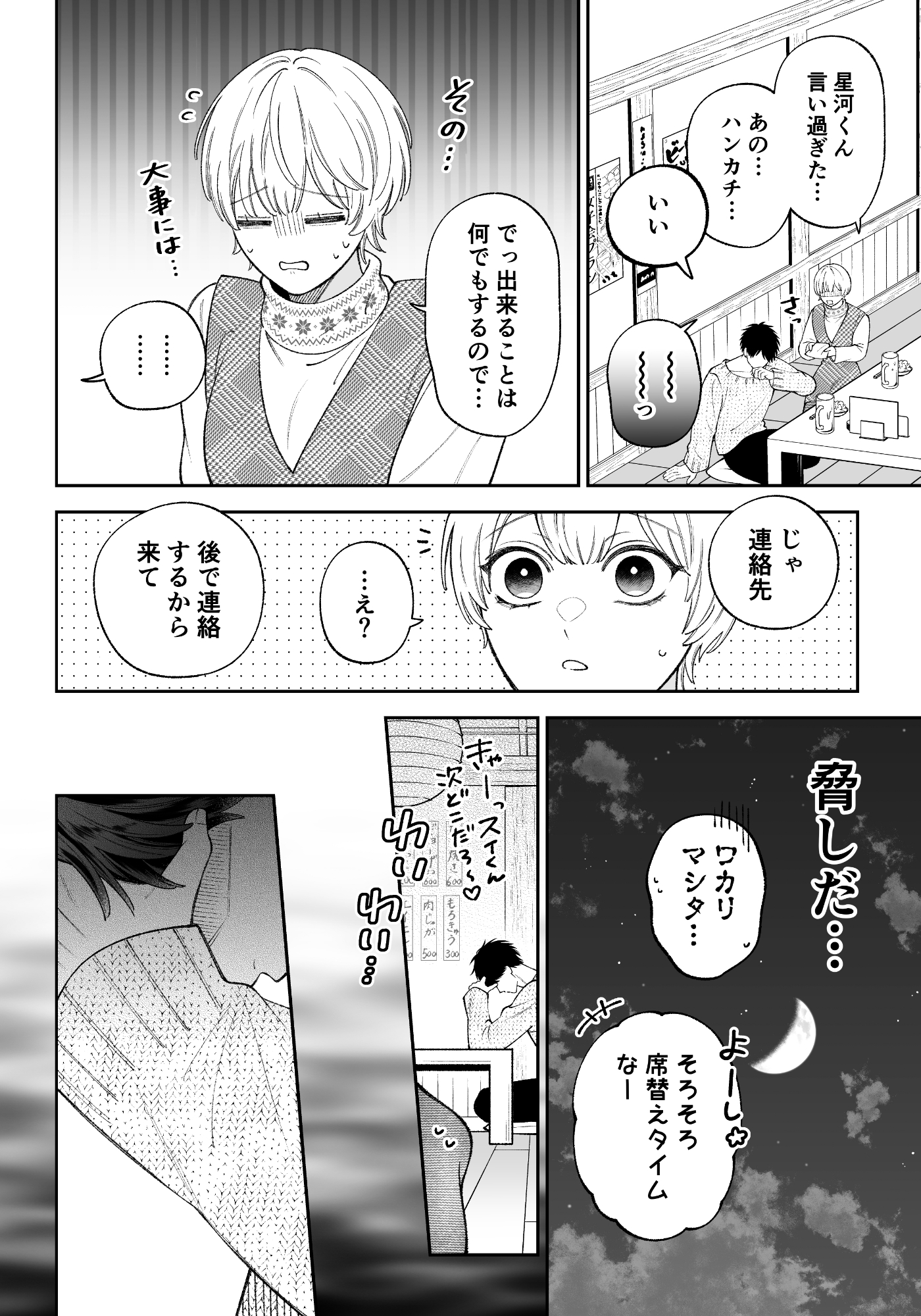 カンスト王子は冷酷姫を渇望する21