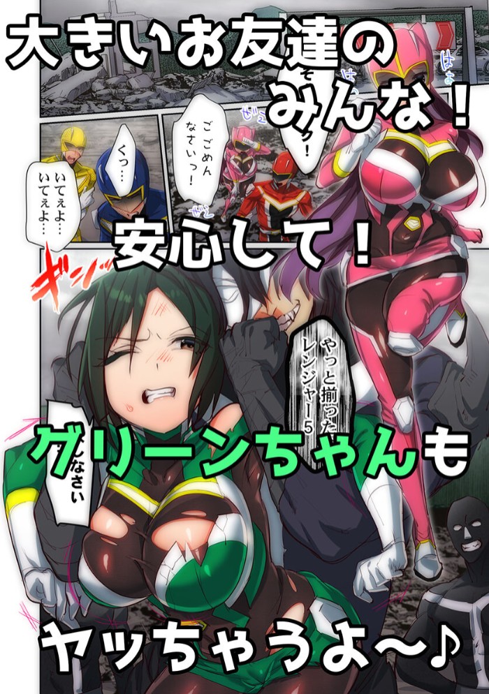 かわいそうだね？戦隊ピンクちゃん。～卑劣なのにキモチよすぎるよ…っ～1 11