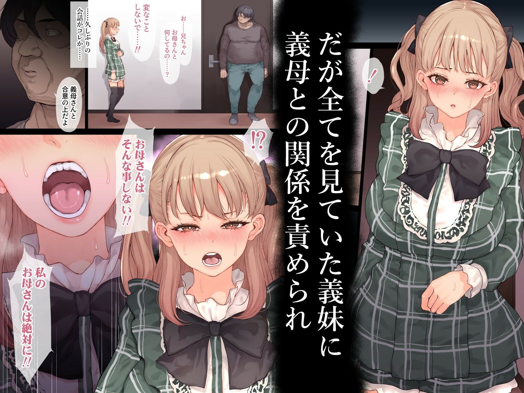 家族崩壊〜義母と義妹の味わい方〜5