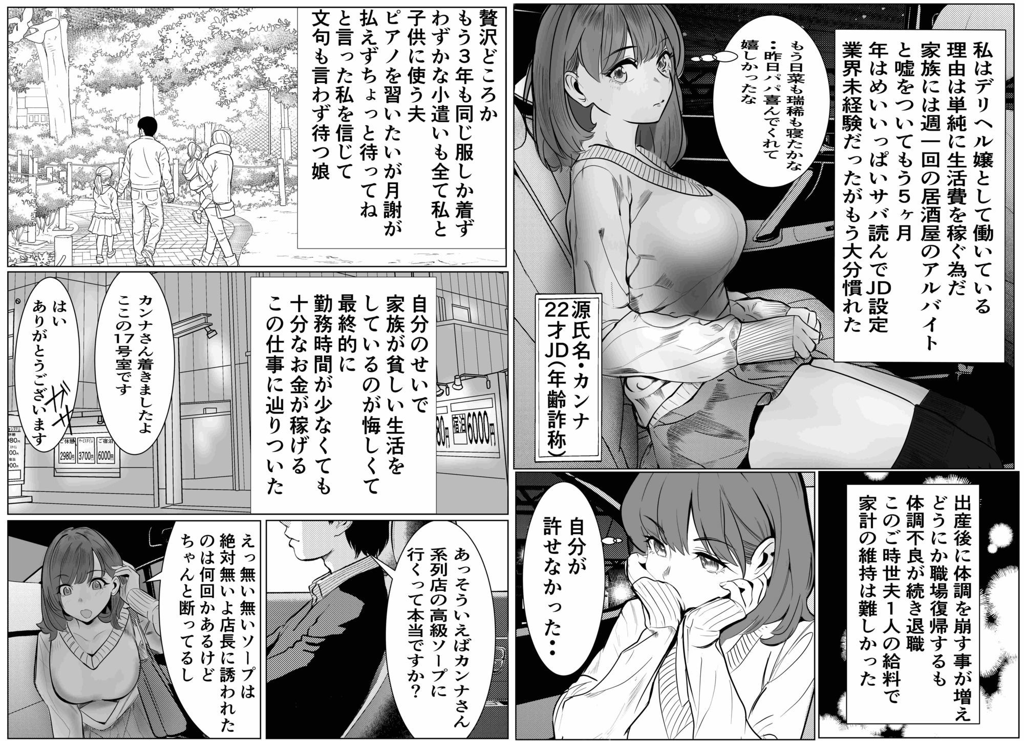 家族の為にデリヘルで働く絶対に本番しない妻が挿入されて堕ちる話7