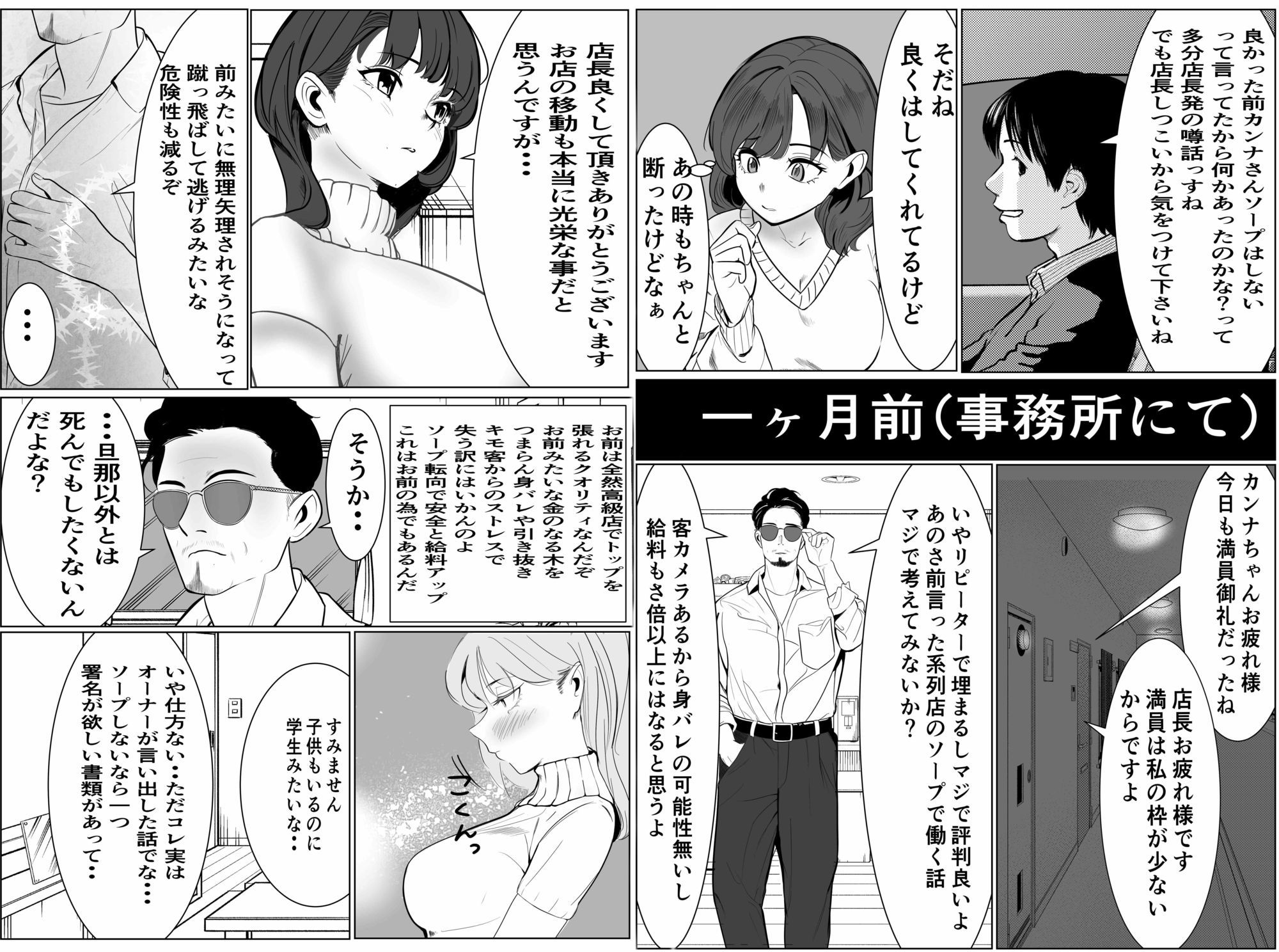 家族の為にデリヘルで働く絶対に本番しない妻が挿入されて堕ちる話8