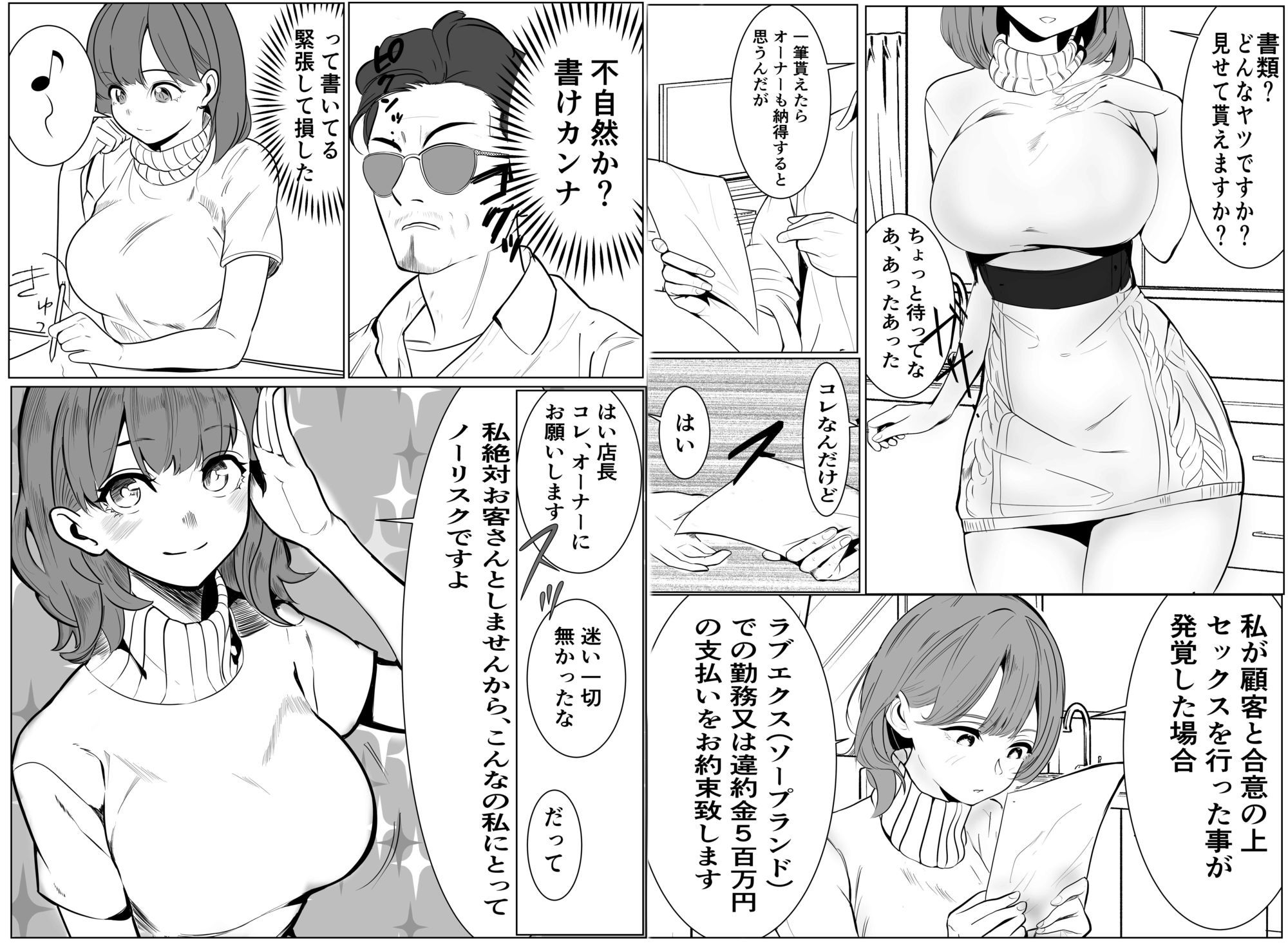家族の為にデリヘルで働く絶対に本番しない妻が挿入されて堕ちる話9