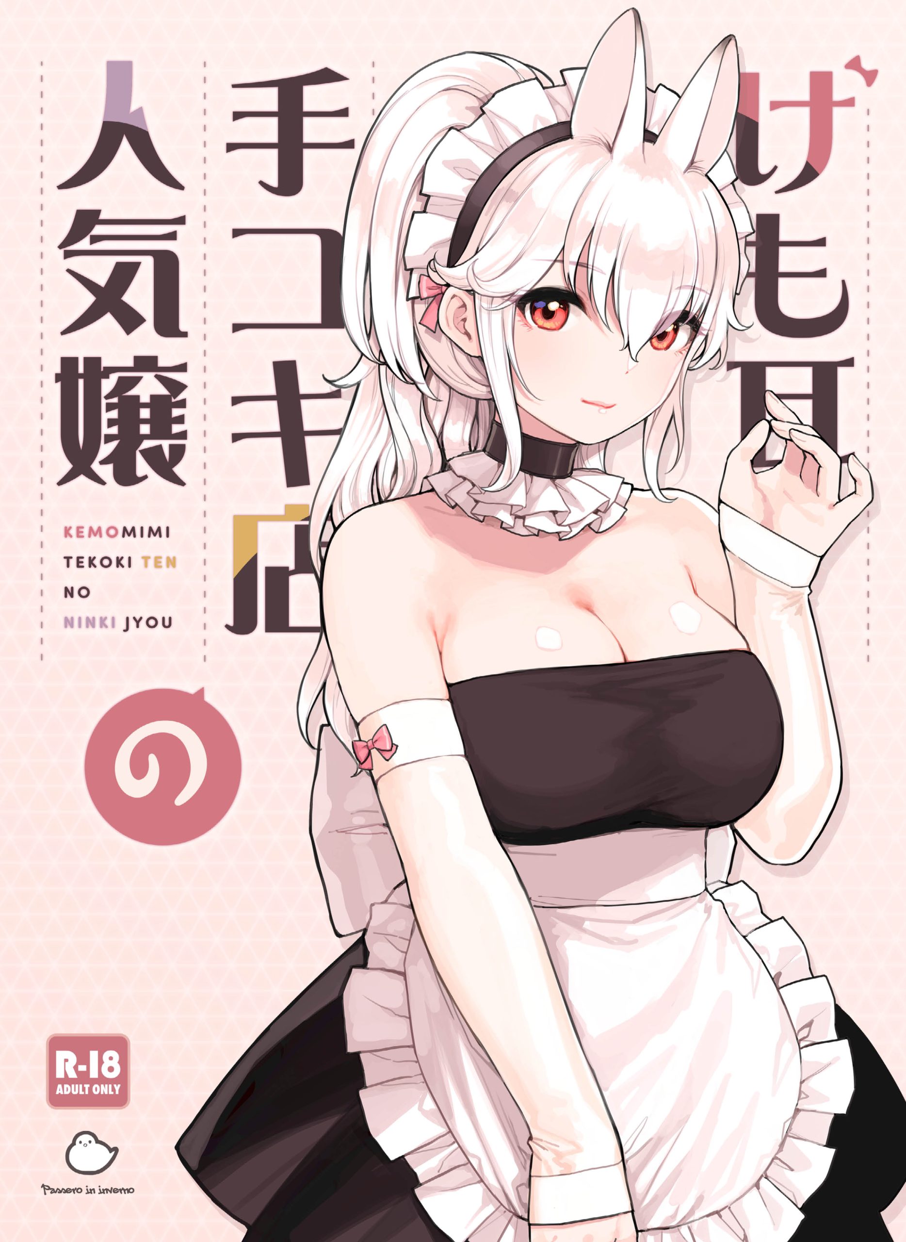けも耳手コキ店の人気嬢12