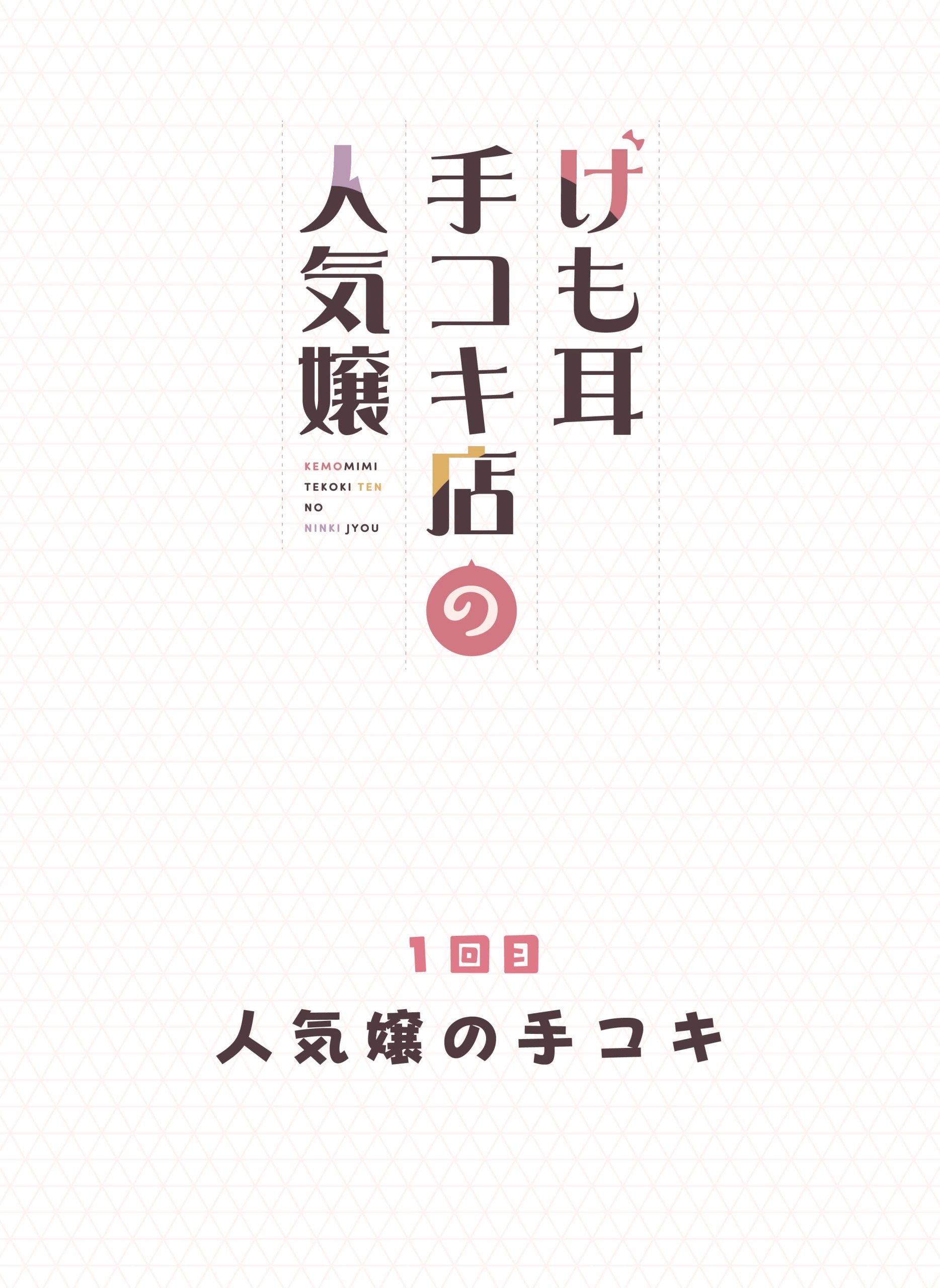 けも耳手コキ店の人気嬢13